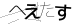 CAPTCHA